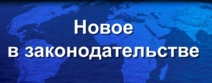 Март 2017 Семинар "Изменения в трудовом законодательстве - 2017"
