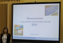 19 марта 2015 года Дополнительный семинар "Изменения в трудовом законодательстве 2015"